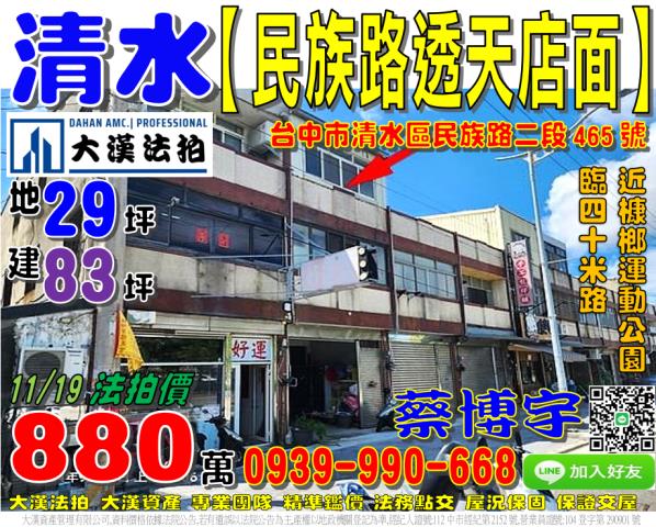 清水法拍屋民族路店面
