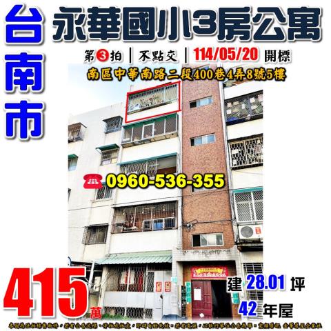 台南南區法拍公寓-1