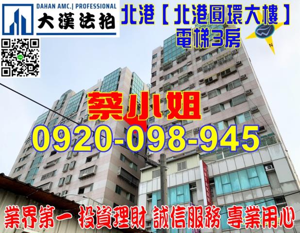 北港文化路3房法拍屋