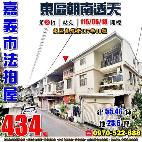 嘉義市義教街透天