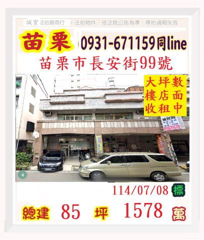 苗栗大樓法拍-1