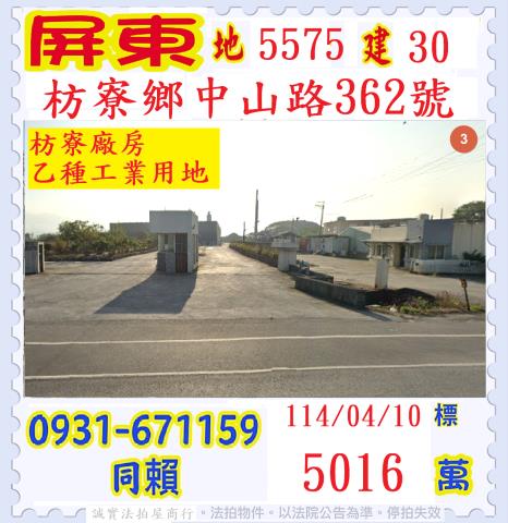 屏東法拍廠房-1