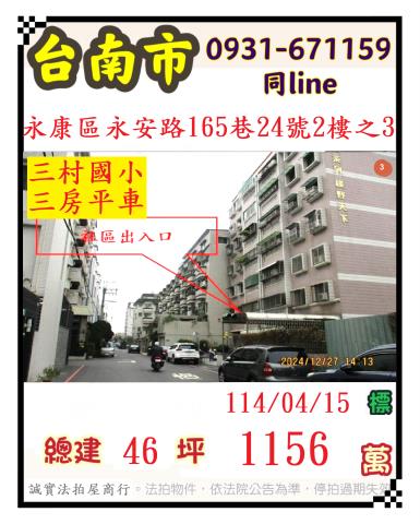 台南華廈法拍-1