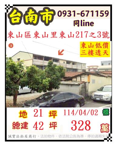 台南透天拍賣-1