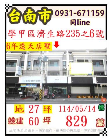 台南法拍透天-1