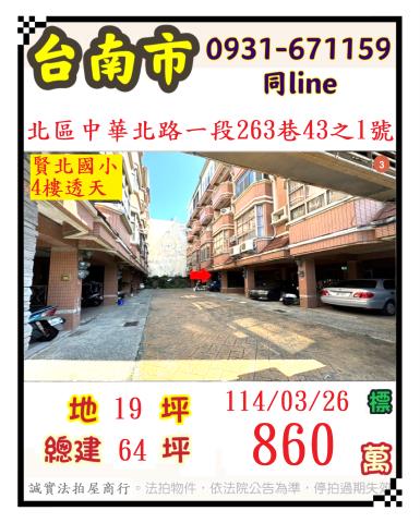台南北區透天法拍-1