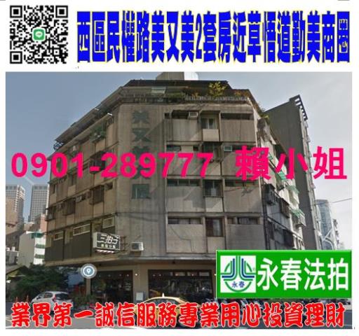 台中西區華廈法拍-1
