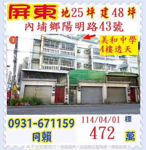 屏東內埔透天法拍-1