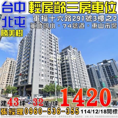 北屯法拍大樓-1