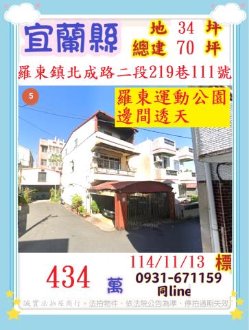 羅東透天法拍-1