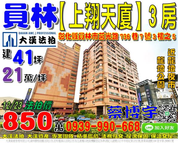 莒光路上翔天廈法拍屋