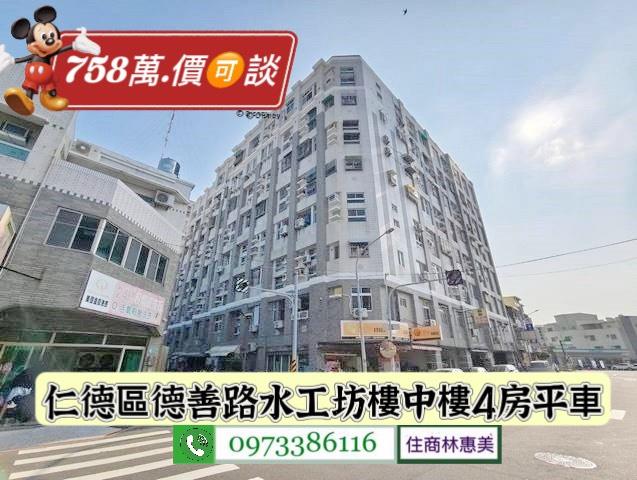 台南仁德華廈-1