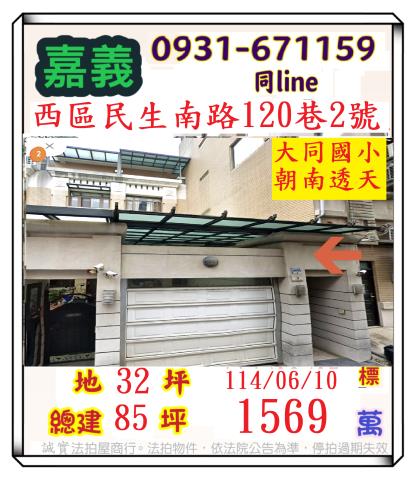 西區透天法拍-1
