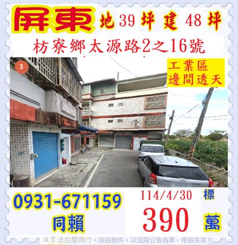 屏東枋寮法拍透天-1