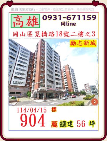 岡山大樓法拍-1