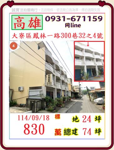 高雄法拍透天-1