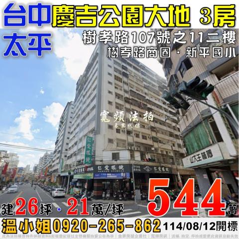台中太平法拍大樓-1