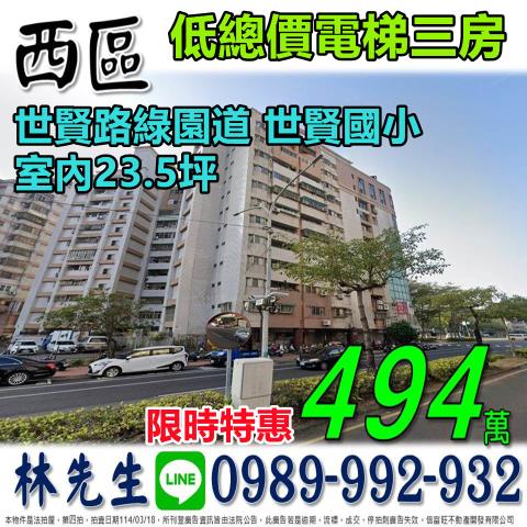 嘉義西區大樓法拍-1