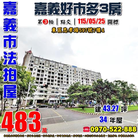 嘉義忠孝路凱旋門三房