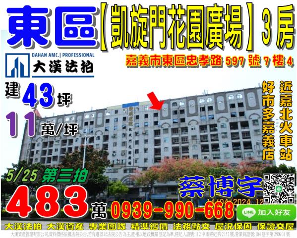 凱旋門花園廣場法拍屋