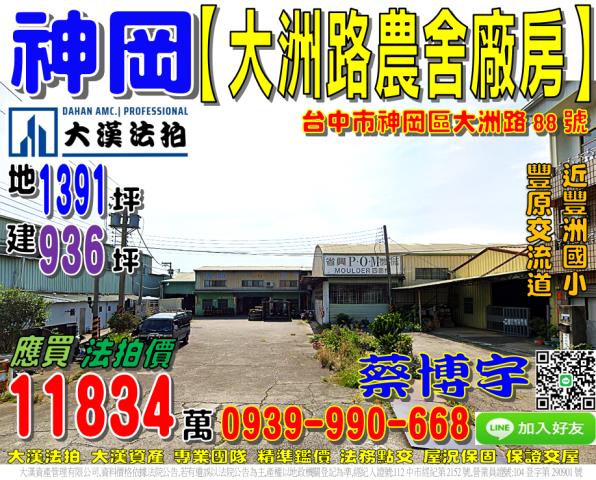 神岡法拍屋大洲路廠房
