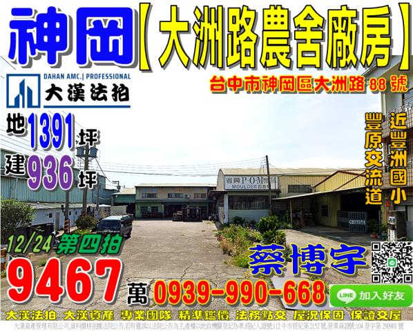 神岡法拍屋大洲路廠房