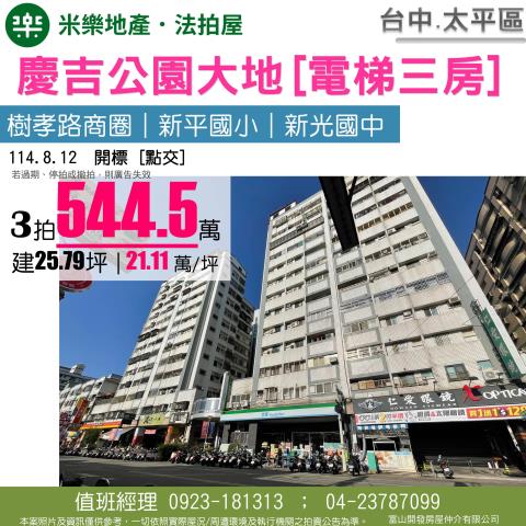 太平拍賣大樓-1