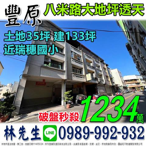 豐原法拍透天-1