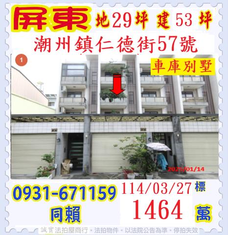 屏東潮州法拍透天-1
