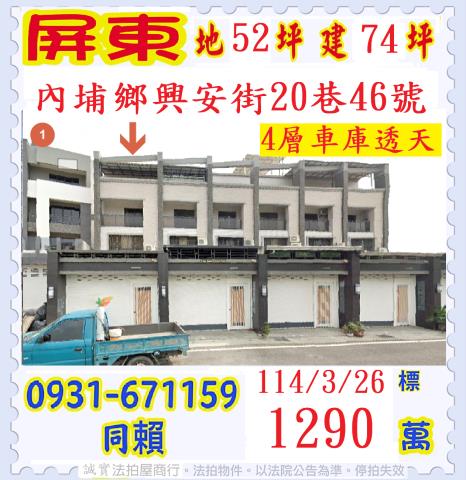 屏東內埔拍賣透天-1