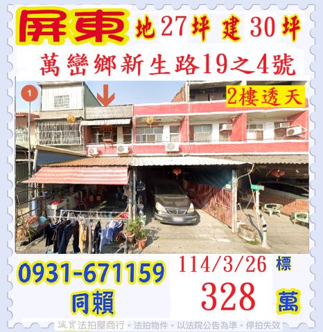 萬巒法拍透天-1
