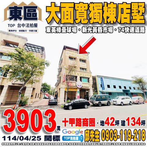 承明法拍｜台中東區