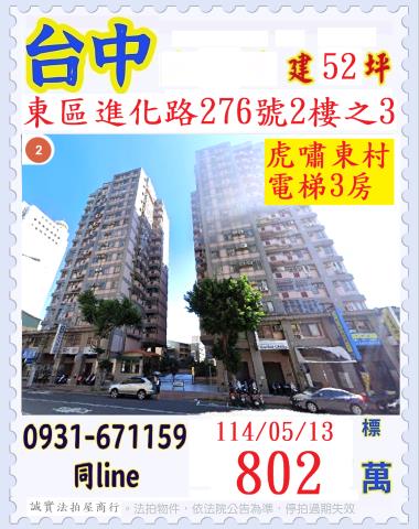 台中東區法拍大樓-1