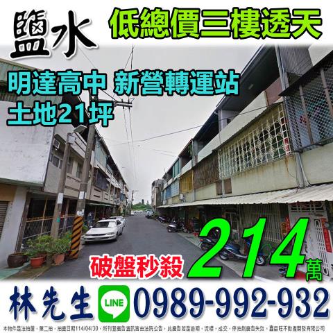 鹽水法拍透天-1