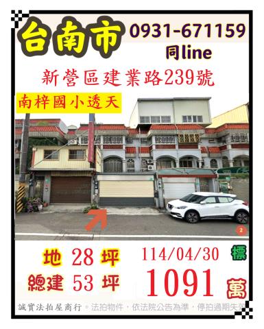新營法拍透天-1