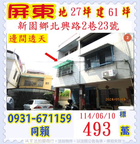 新園透天法拍-1