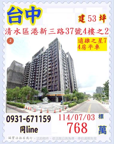 台中清水大樓法拍-1