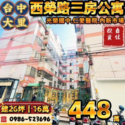 台中大里大樓法拍-1