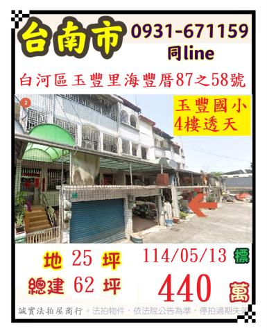 白河透天法拍-1