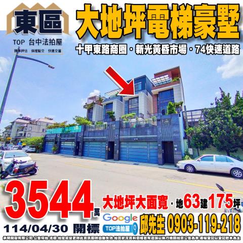 承明法拍｜台中東區