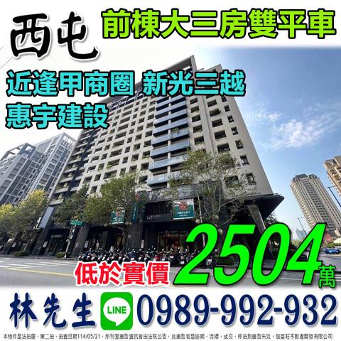 西屯大樓法拍-1