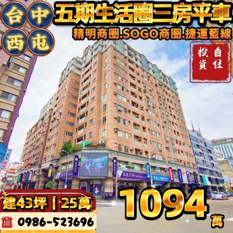台中西屯大樓法拍-1