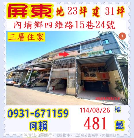 內埔透天法拍-1