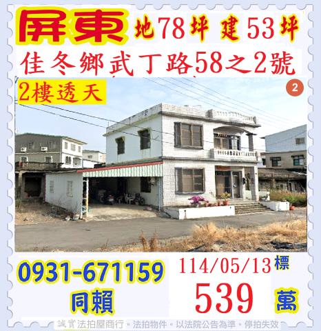 佳冬透天法拍-1