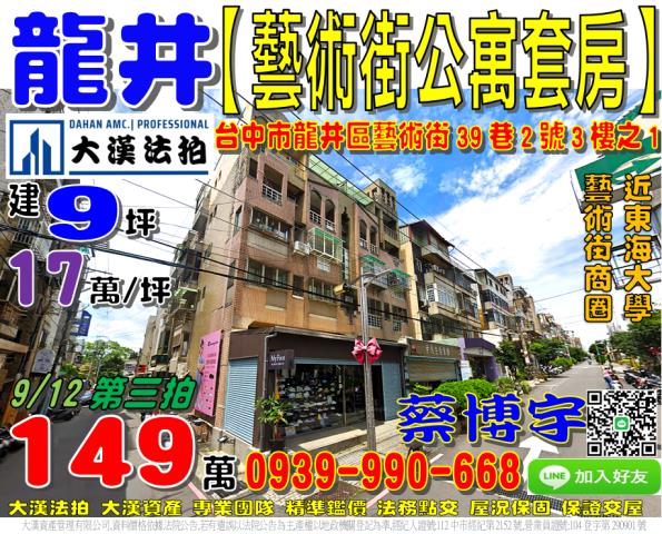 龍井藝術街法拍屋套房