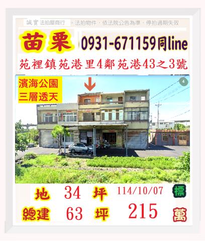 苑裡透天拍賣-1