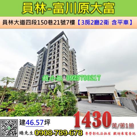 員林華廈拍賣-1