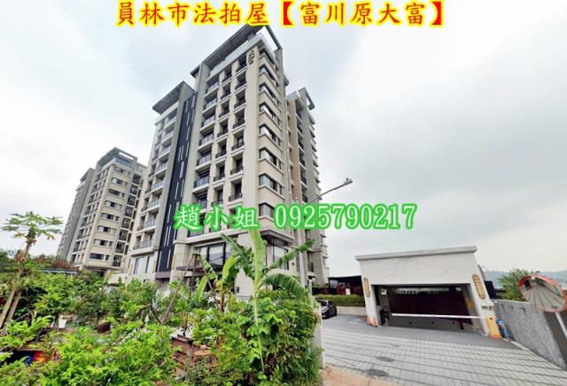 員林華廈拍賣-2
