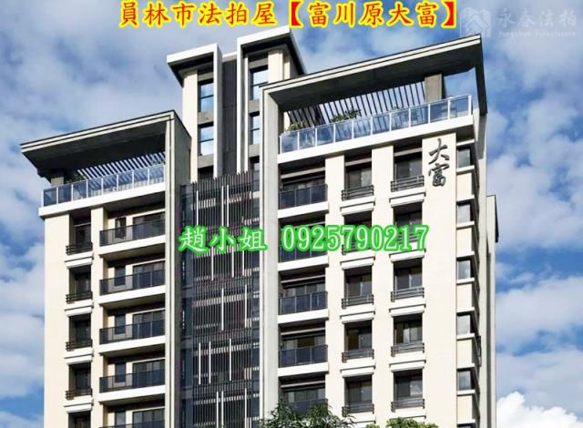 員林華廈拍賣-5