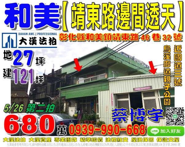 和美法拍屋靖東路透天